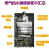 Interruptor, Ventilador, Peças de Pulso, Aquecedor a Gás de Água, Controle de Temperatura por Pressão do Vento, Montagem do Tanque de Água, Controlador, Ignição, Válvula Solenoide