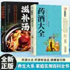 Libro Completo de Vinos Medicinales, Vinos de Frutas, Vinos de Granos, Recetas de Vinos Medicinales para la Salud de Famosos Doctores Chinos, Enciclopedia Práctica para Familias