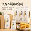 Etiqueta personalizada para pastel de piña, rollo de pegatinas personalizadas para repostería horneada, impresión de marca alimentaria autoadhesiva, diseño y pruebas disponibles
