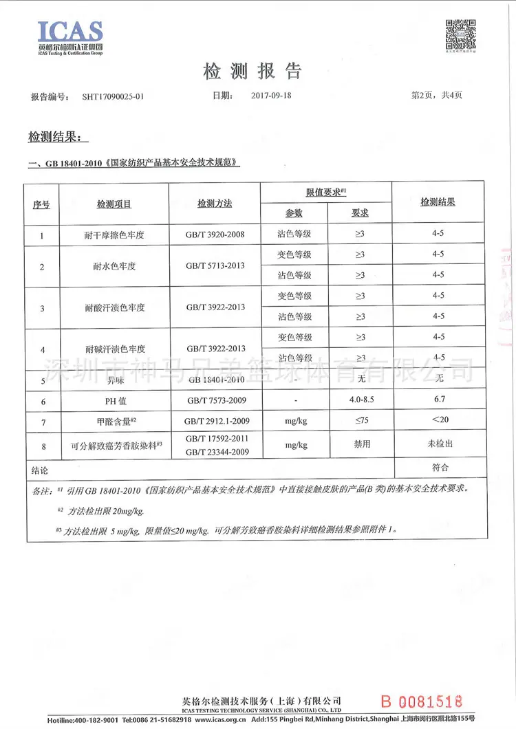 质检报告1 (2)