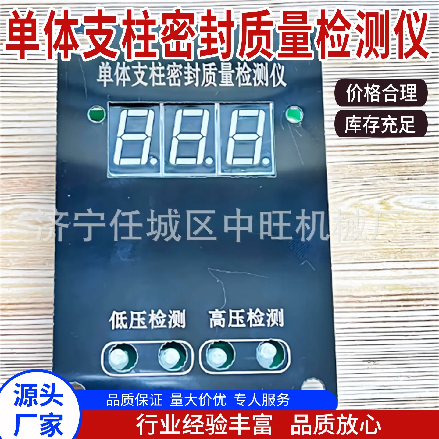中旺单体支柱密封质量检测仪主图5.jpg