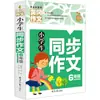 Versión Engrosada del Cuaderno de Composición para Estudiantes de Primaria Colección de Composiciones Huanggang para Grados 3, 4, 5 y 6 Composición Sincronizada Composición Innovadora