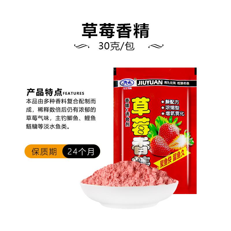 九元 草莓香精 1-4