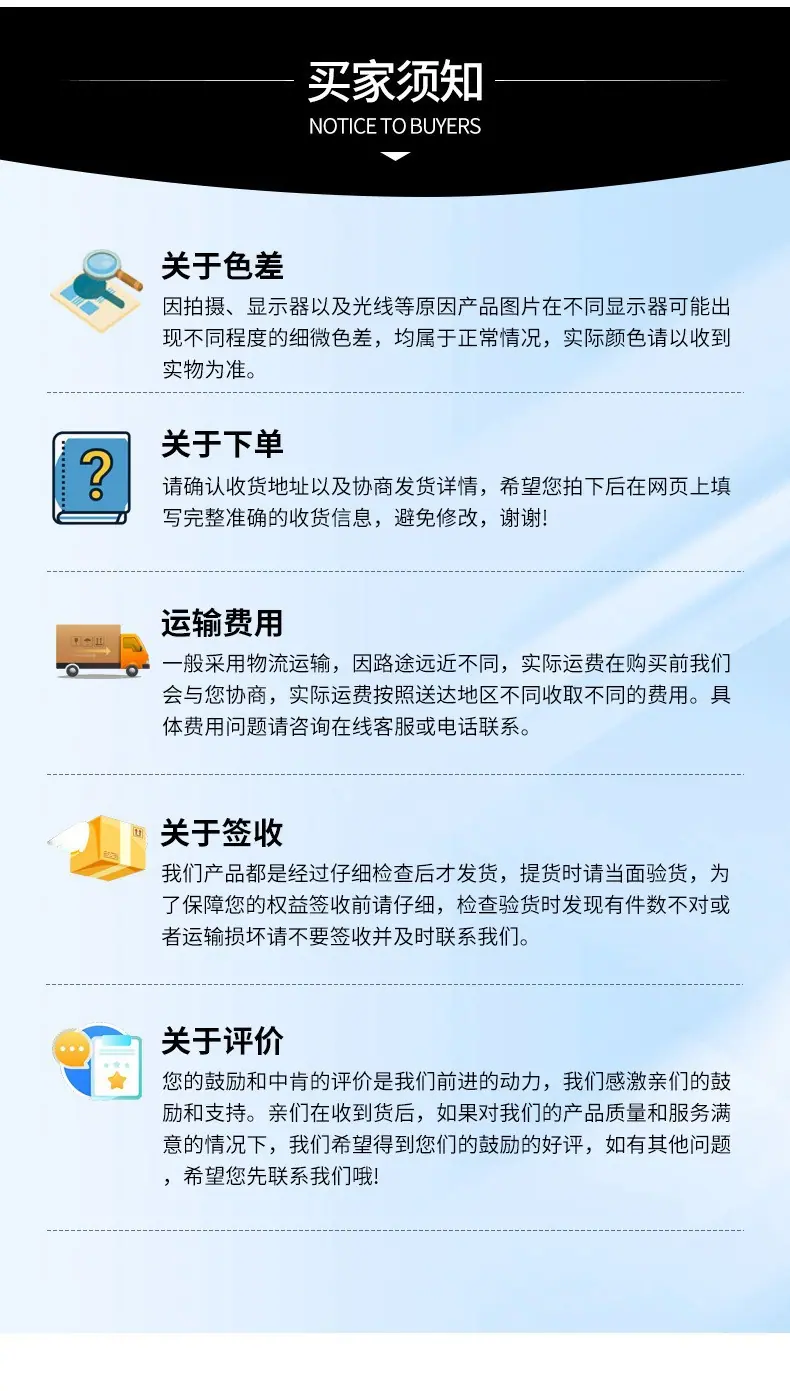 买家需知图