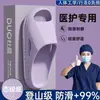 Novo Modelo de Chinelos Domésticos Anti-Odor com Amortecimento a Ar de Du Chen para Casais Masculinos e Femininos, Especificamente para Médicos e Enfermeiros na Sala de Cirurgia, Atacado