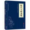 Clásicos Chinos al por Mayor: 127 Volúmenes del Clásico de Tres Caracteres, Shan Hai Jing, Huang Di Nei Jing, Compendio de Materia Médica, El Arte de la Guerra de Sun Tzu en Stock