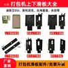 Colección Completa de Piezas para Máquina Flejadora Totalmente Automática Doble Motor Carrileras Superiores e Inferiores Tiras de Presión Tornillos Arandelas de Resorte Clips de Resorte Deslizador de Máquina Flejadora