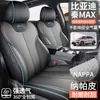 Capa de Assento de Carro de Cobertura Total Dedicada BYD Qin MAX EV Capa de Assento Respirável para Todas as Estações Qin MAX DM-i