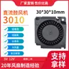 Rolamento Impregnado de Óleo 5-12V 3010 Ventilador 30*30*10mm Ventilador de Resfriamento DC Silencioso Miniatura