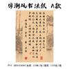 Papel de Presente Estilo Chinês com Caligrafia e Poesia, Embalagem de Buquê Estilo Chinês, Papel Kraft, Embalagem Floral para Floricultura, Papel de Fundo