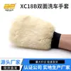 Guantes para lavar el coche, herramientas de limpieza para la superficie de la pintura, herramientas de limpieza para neumáticos y rines, herramientas de limpieza para cristales, guantes para eliminar el polvo del interior para uso en húmedo y seco
