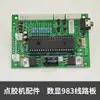Acessórios para máquinas de colagem, vários tipos de máquinas de colagem, máquina de colagem semiautomática 982, placa de circuito da máquina de colagem com display digital 983A/B