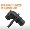 El sensor de posición del cigüeñal es adecuado para Wuling OE:F01R00F001 9051959 9002980