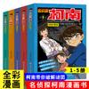 Conjunto completo de cómics de Detective Conan, auténtica serie de detectives teatrales, novela de misterio detectivesco, cómic infantil.