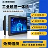 Tela Sensível ao Toque Multitamanho de 7 polegadas ~ 23,8 polegadas Computador Industrial Tablet Industrial Máquina All-In-One com Tela Sensível ao Toque