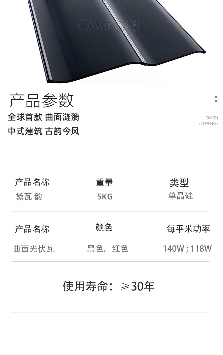 光伏瓦详情分切_06