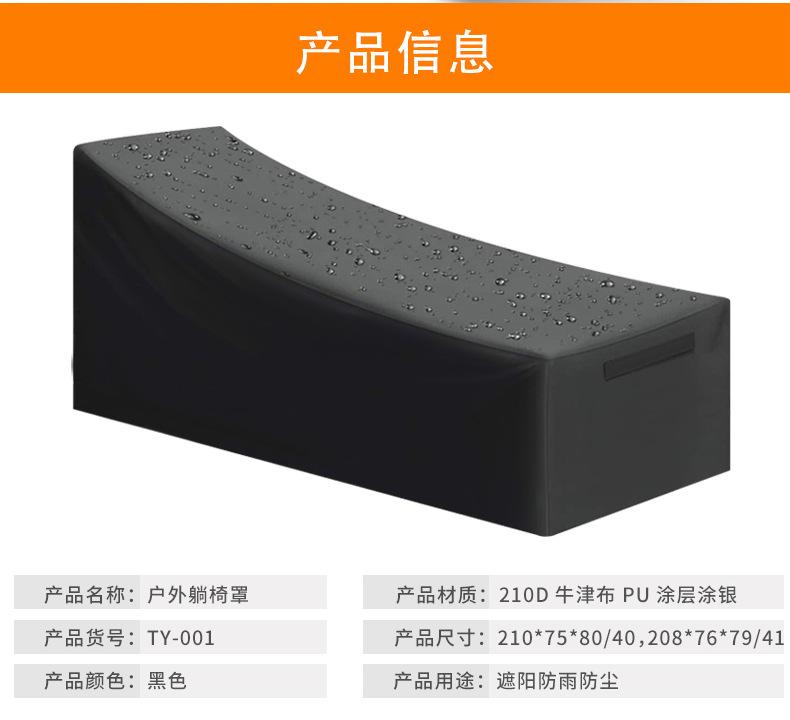 躺椅罩黑详情_02.jpg