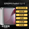 Aplicável à Película Protetora de Tela para Tablet OPPO Pad Air 5 HD AR Antirreflexo Hidrogel Filme Macio Tipo Papel 12,2 polegadas