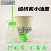 [Pequeno pote de óleo para máquina de costura] Pote de óleo de tamanho pequeno 60ML máquina de costura universal pequeno pote de óleo pote de óleo fornecimento direto da fábrica