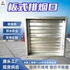 Ventilador de extracción de humos tipo placa Control dual remoto y cercano Sellado y a prueba de fugas Enclavamiento a alta temperatura Ventilador de extracción de humos tipo placa