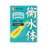2025 Nueva Edición Zou Mubai Lu Edición Educativa Cuerpo Hengshui Sistema Académico 4 de Mayo Sexto Grado Segundo Libro Práctica de Inglés Cópico Estudiantes de Secundaria