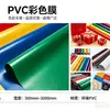 Película Blanda de PVC de Colores, Impermeable, Resistente al Desgaste, Flexible y Resistente al Desgarro, Película Especial para Decoración Industrial y Embalaje, Disponible en Varios Colores