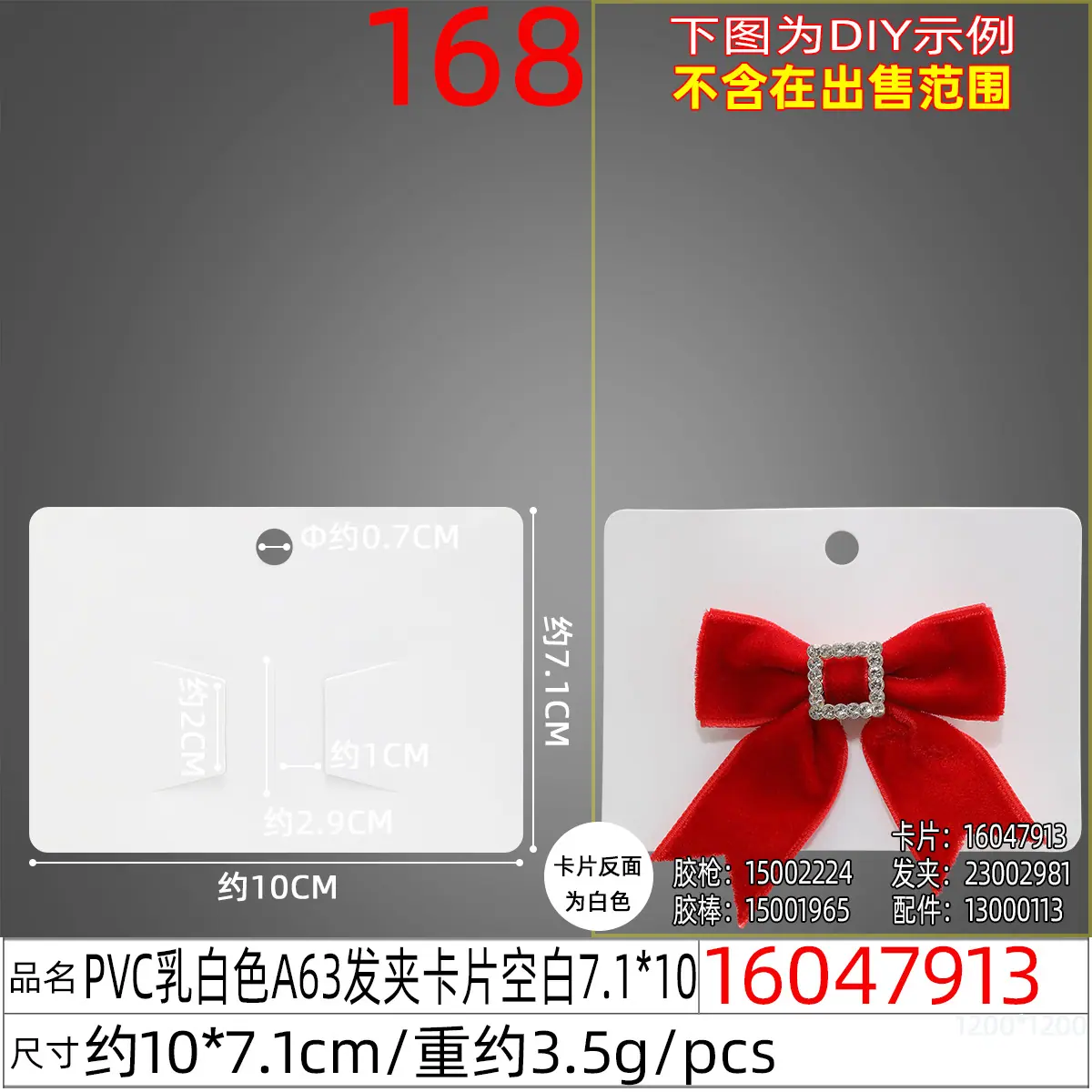 16047913#PVC乳白色A63发夹卡片空白7.1X10
