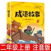 Cao Chong Pesa el Elefante: Libro Ilustrado Anotado, Obra Original de Chen Shou, Ilustrado y Anotado por Yang Yongqing, Edición Auténtica, Segundo Grado, Primer Semestre, Esencial