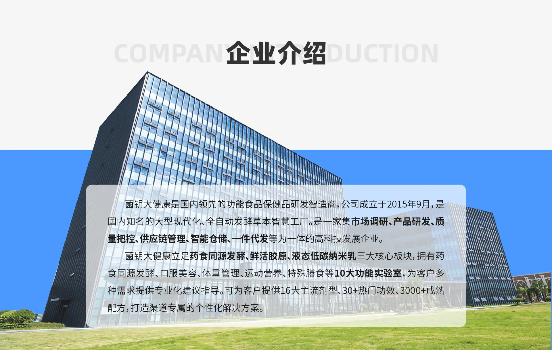 05企业介绍