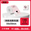 Papel Térmico para Etiquetas Yakelai M110 Jingchen B3S Adesivo Autoadesivo Etiqueta Preço Código de Barras Papel Térmico Colorido