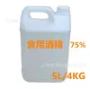 Suministro de Alcohol Comestible Etanol de 75 Grados 5L Grado Alimenticio Barril de Etanol Desinfectante