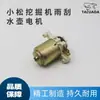 140838 Peças Automotivas Motor de Borrifo de Água Bomba de Limpeza de Vidro Motor de Limpador de Para-brisa de Carro Motor de Borrifo de Água