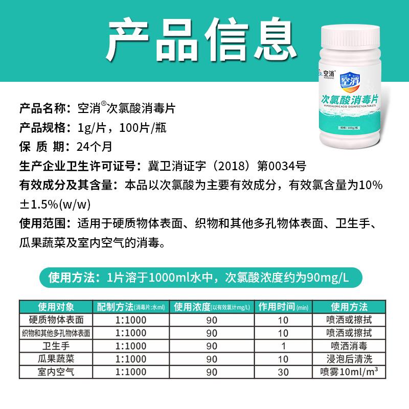 A138次氯酸消毒片详情主图2023-01-18-1