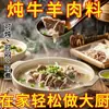Condimento para Estofado de Res y Cordero, Caldo Claro para Estofado de Cordero, Caldo de Res, Condimento Especial para Costillas y Huesos de Cordero, Paquete de Condimento para Hot Pot de Uso Doméstico