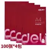 2500 Hojas de Papel de Impresión Deli Danube A4 75g Paquete Individual Suministros de Oficina Papel para Copiadora a Doble Cara Caja Completa 80g Engrosado