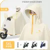 Impermeable para Vehículo Eléctrico Doble Persona 2 Personas Padre-Hijo Cuerpo Completo Anti-Lluvia Fuerte Ampliado Engrosado Bicicleta Eléctrica Adulto Femenino Capa de Lluvia Especial