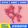 5cm*10cm Tinta Assada Colorida Olhal para Pingente Acessórios para Joias DIY Olhal de Parafuso Chifre de Carneiro Materiais para Joias de Pérola Pingentes