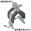 Abrazadera de Tubo de Acero en Forma de C, Abrazadera de Tubo Galvanizada en Forma de P, Haz de Tubos en Forma de P, Abrazadera de Tubo de Acero en Forma de C, Abrazadera de Aro en Forma de P, Almohadilla de Goma para Abrazadera en Forma de P