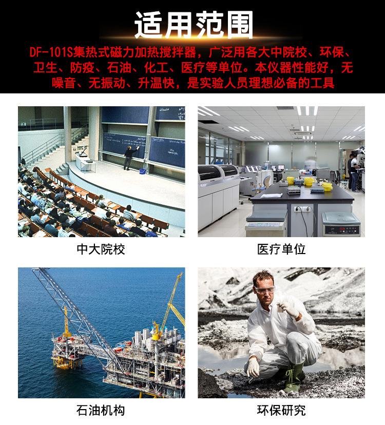 DF-2 DF-101S集热式磁力搅拌器 图片10