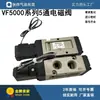 Válvula solenoide neumática Partner VF5120-3G/4G/5G/GZ/GB/GZE/GZB/-02 de cinco vías Tipo Piloto