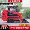 Cargadora compacta Yingju Ts25 Jc45 Completamente Nueva con Motor Potente, Cuerpo Estrecho, Operación Flexible, Cargadora Compacta Multifuncional para Interiores