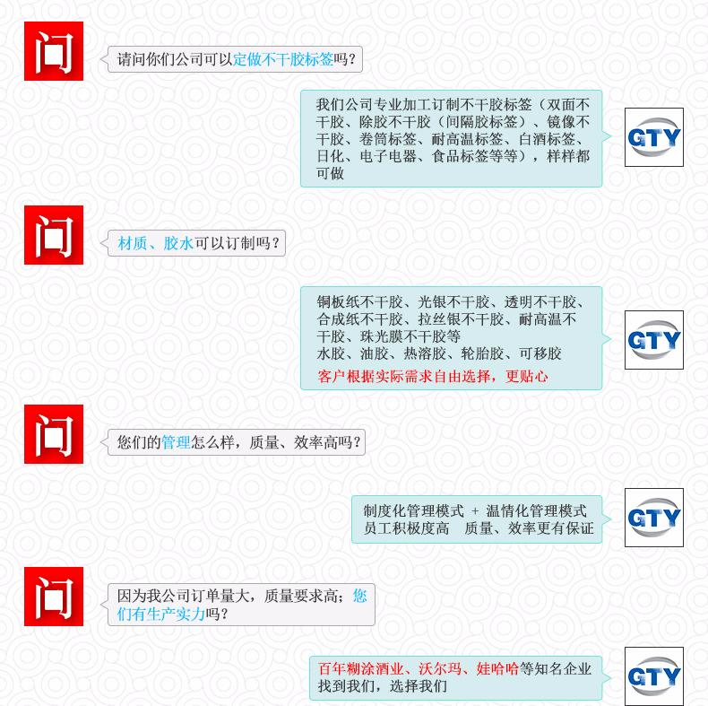 我们公司专业加工订制不干胶标签（双面不干胶、除胶不干胶（间隔胶标签）、镜像不干胶、卷筒标签、耐高温标签、白酒标签、日化、电子电器、食品标签等等），样样都可做