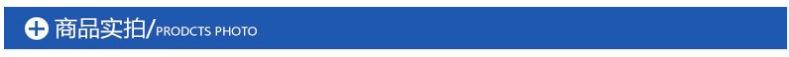 商品实拍