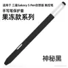 Novo Produto de 2024 para Samsung SPen Caneta Stylus Criativa Capa Protetora Resistente a Quedas Antiderrapante Capa Protetora para Stylus