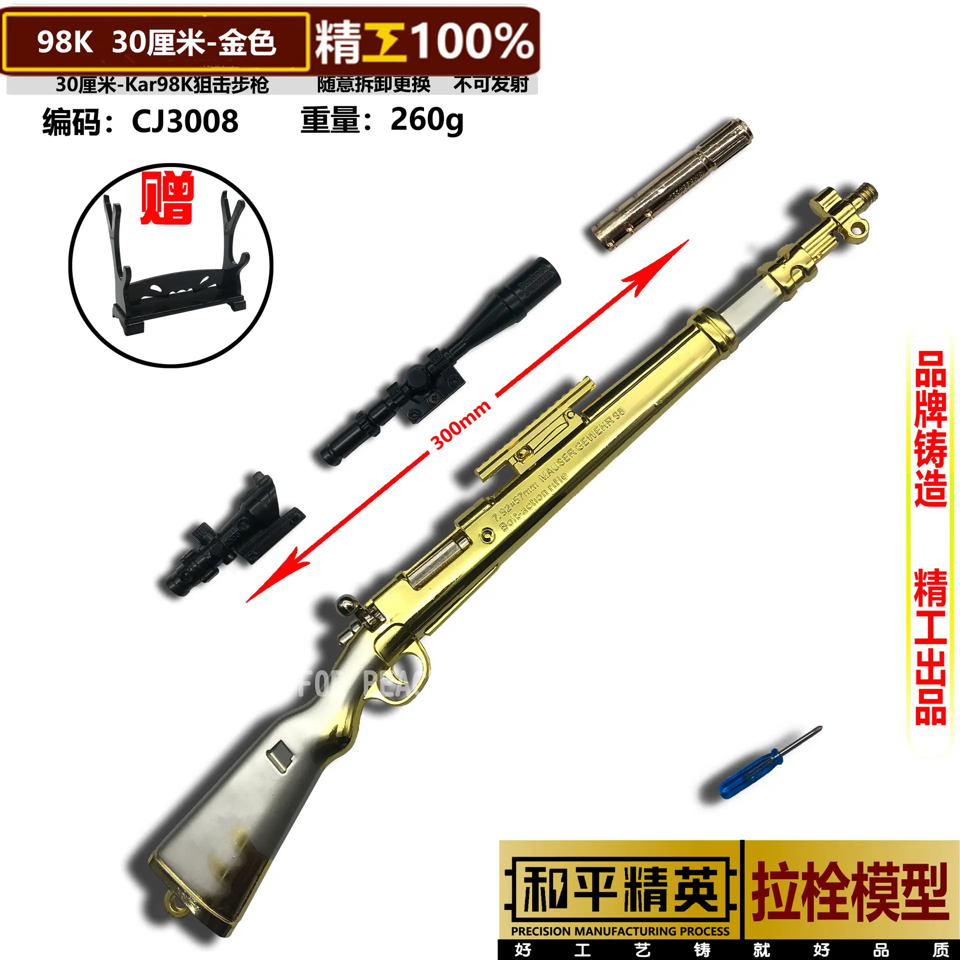 30厘米98K金色.jpg