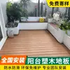 Suelo de Exterior para Balcón de Compuesto de Madera y Plástico Impermeable Protección Solar Anticorrosión Coextrusión Madera-Plástico Plataforma Exterior Suelo de Terraza Autoinstalable
