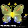 Set de Tres Piezas de Alas de Mariposa Brillantes con Juguete de Flash de Rendimiento de Luz Alas de Mariposa Decoración de Espalda para Niños Varita Mágica Maravillosa