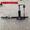 Shifeng Wuzheng Beijing Jinwa Jili Shuangli Bastidor de Triciclo Agrícola Caja de Dirección Piezas de la Máquina de Dirección