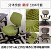 Gran cantidad de funda de silla de oficina y estudio dividida preferencial de Fábrica Directa funda de silla universal elástica comercio exterior
