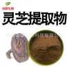 Polisacárido de Ganoderma Lucidum 20% 30% Perfi Supply Soluble en Agua Polisacárido de Ganoderma Lucidum Extracto de Ganoderma Lucidum Polvo Rojo-Marrón